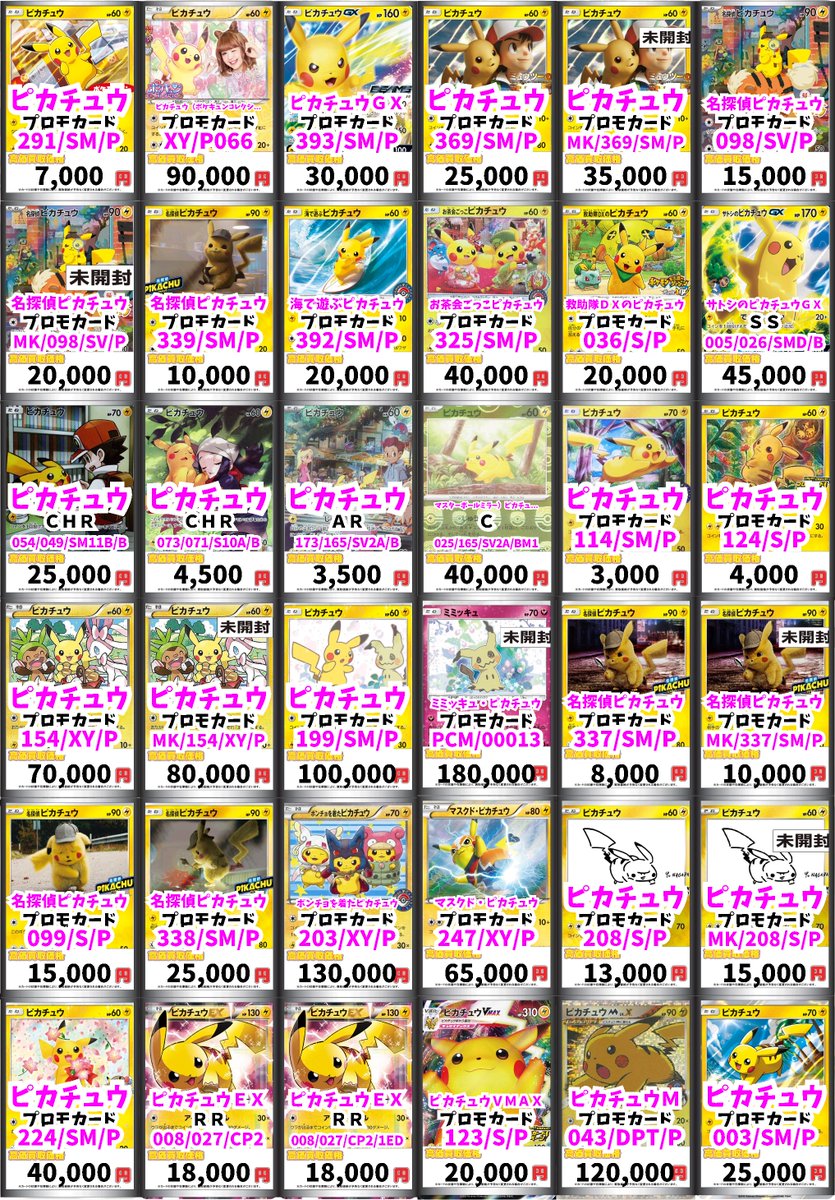 ポケモンカード買取情報！ ピカチュウ ﾌﾟﾛﾓｶｰﾄﾞ 350000 ピカチュウEX