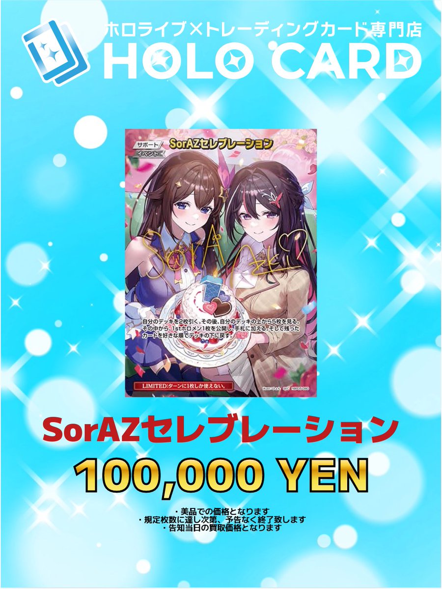 ホロカ 強化買取情報📢】 🐻⚒️🐻⚒️🐻⚒️🐻⚒️🐻⚒️🐻⚒️ SorAZ