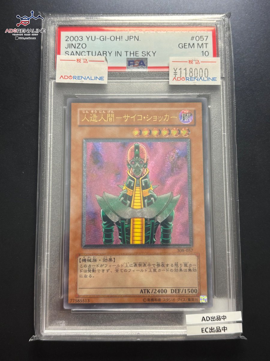 完売情報📢】 PSA10 アルティメットレア 人造人間サイコショッカー