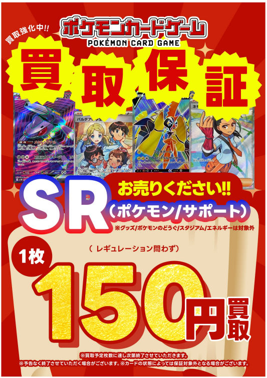 ◤ポケモンカードゲーム SR（ポケモン/サポート）買取保証◢ 1枚