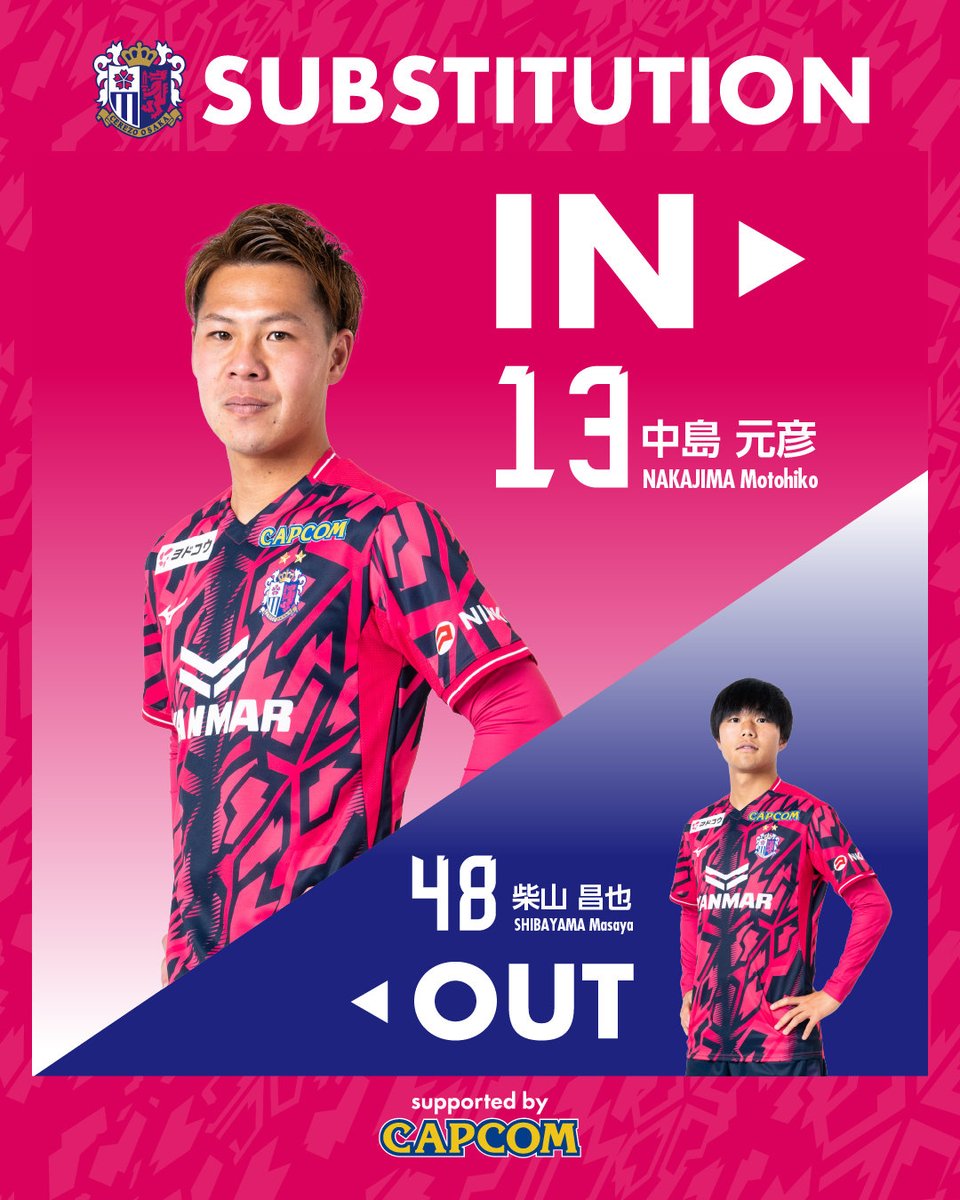 🌸選手交代🌸 ⏰後半12分⏰ IN #中島元彦 OUT #柴山昌也 #セレッソ大阪