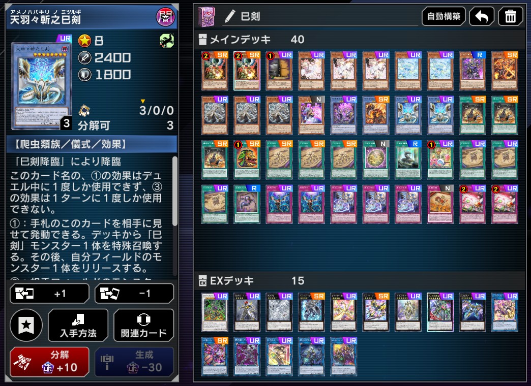 巳剣、叢雲はデッキ儀式で呼び出す選択肢も欲しいから2枚は欲しいとこ