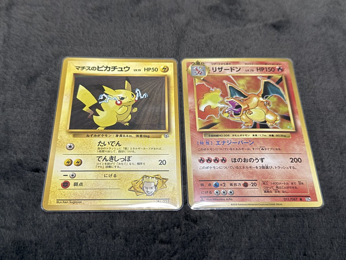 マチスのピカチュウ 旧裏』 『リザードンCP6』 どちらもプレゼント🎁✨