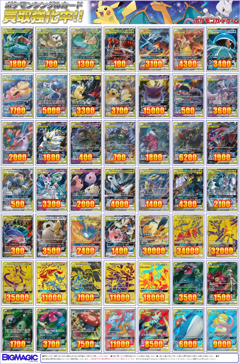 タッグチーム買取情報】 3月からの強化買取表です！ いろいろ買取価格