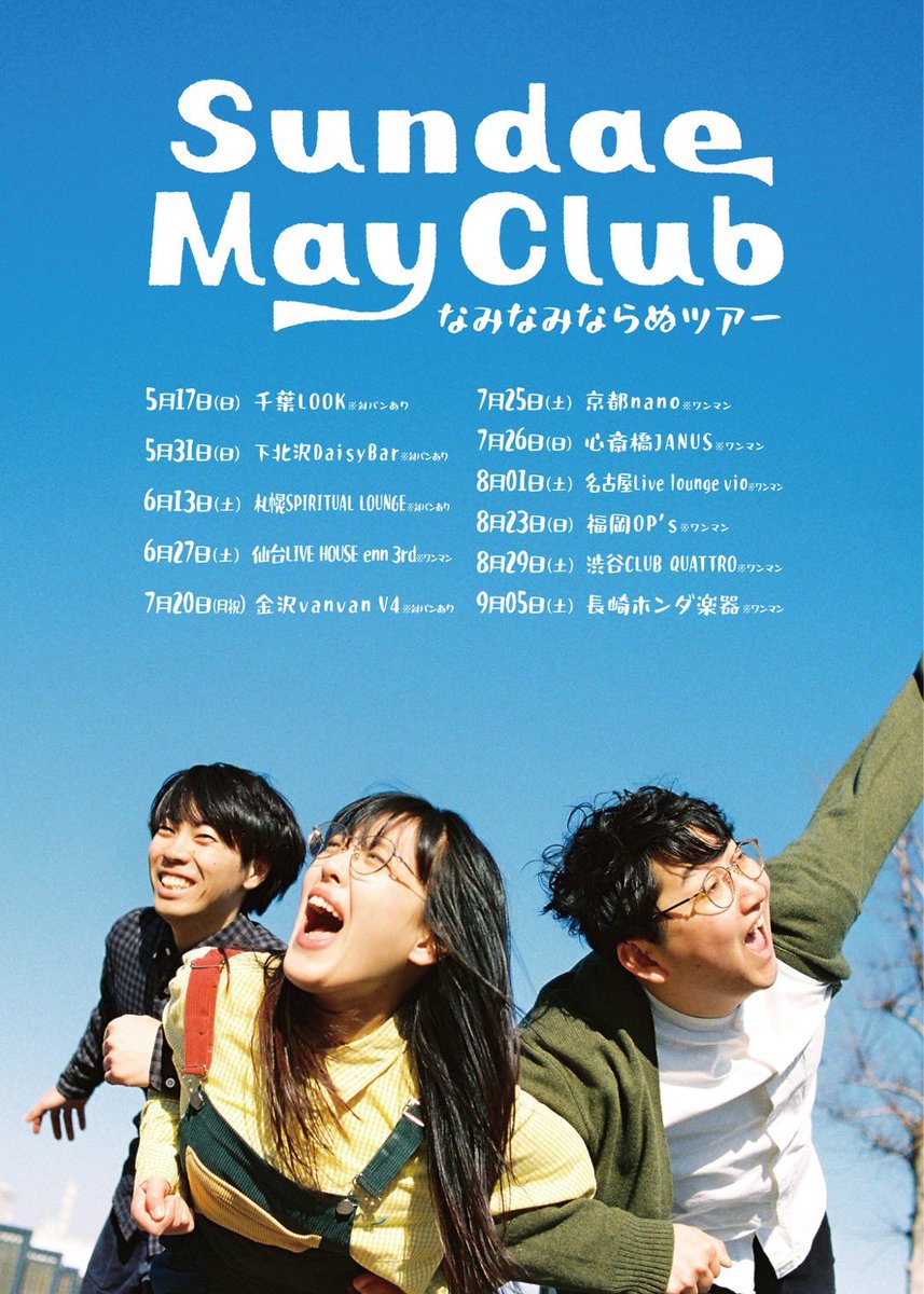 Sundae May Club (@SundaeMayClub) / Highlights / X