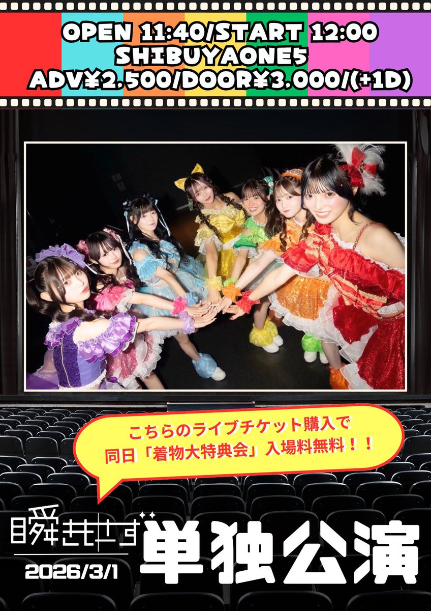 明日は盛りだくさんの1日🌸 ①12:00-単独公演👀🎤 特典会は13:45まで