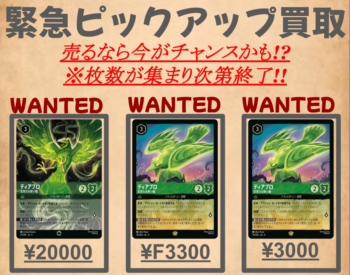 ディズニー ロルカナ ディアブロ 通常版2枚foil2枚 計4枚セット