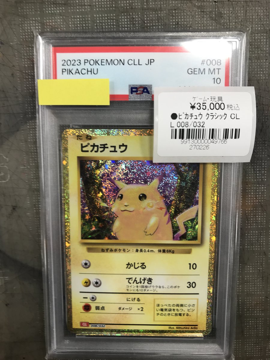 ポケカ】 ピカチュウ CLL 008/032 PSA10 クラシックピカチュウ入荷し