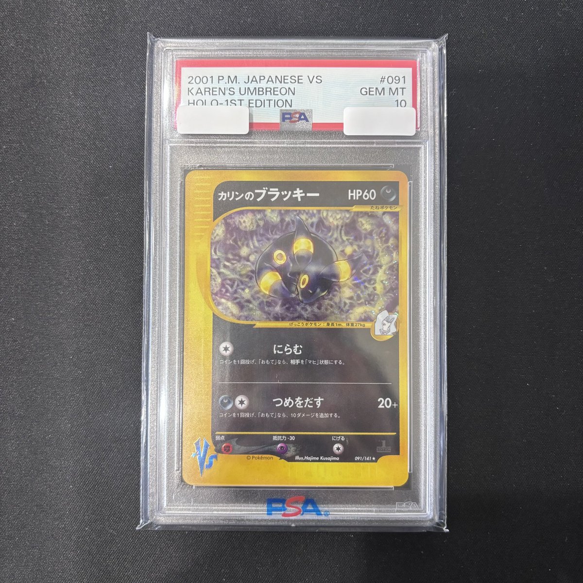 カリンのブラッキー PSA10 (091/141) 入荷致しました！ 状態確認等お