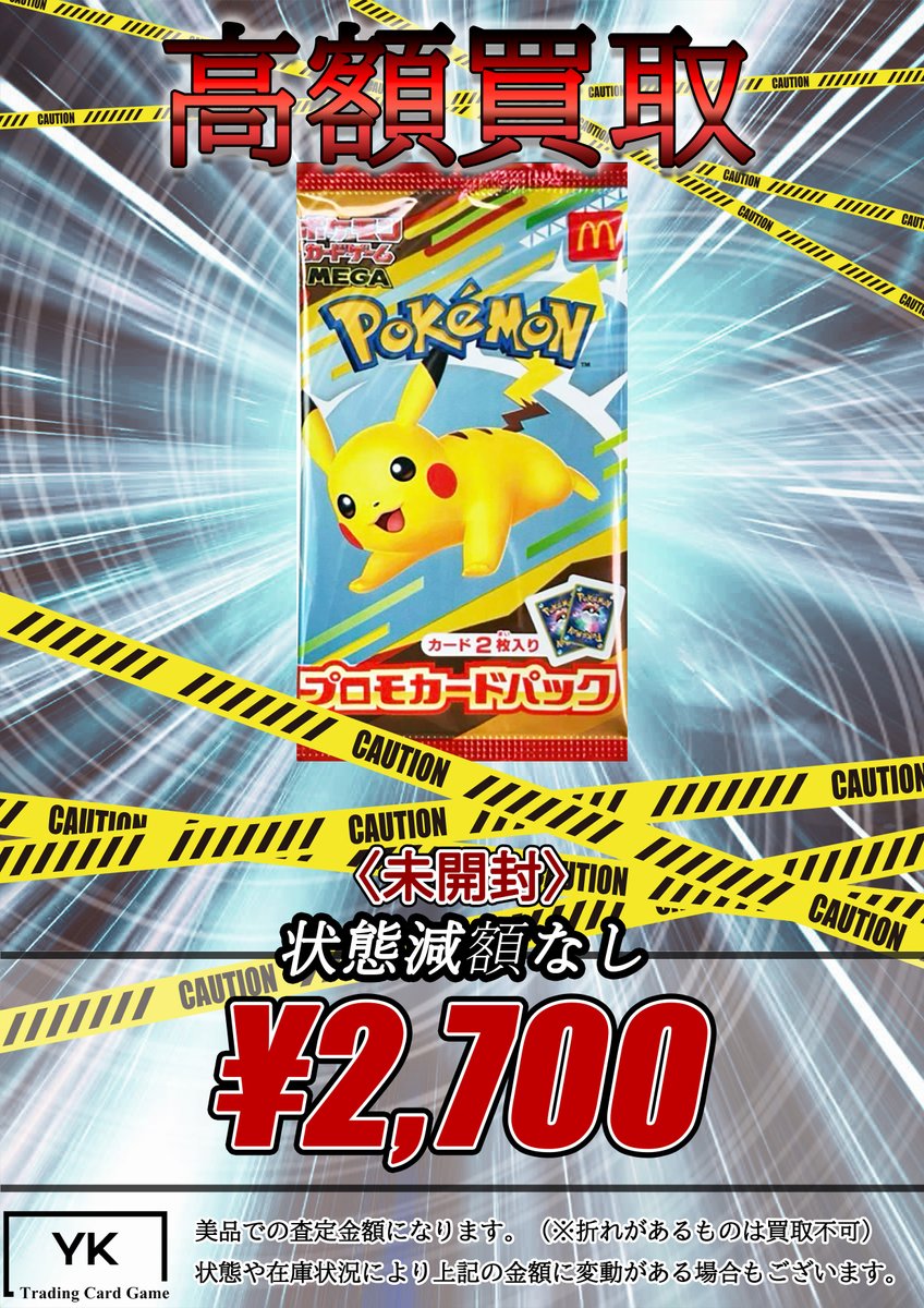 ⚠高額買取⚠ ✨マクドナルド プロモカードパック 未開封 ✨ 状態減額