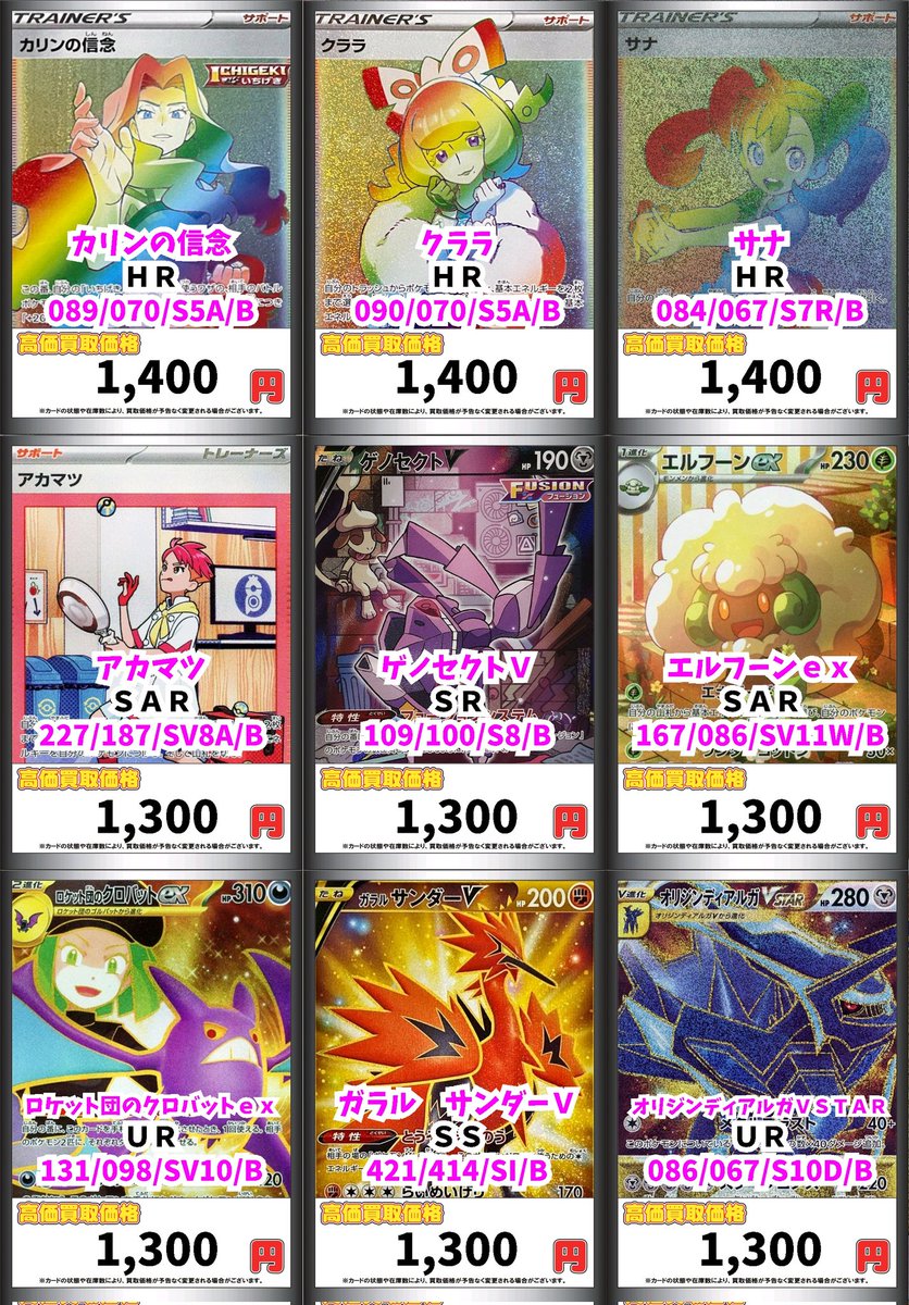 カードマックス秋葉原店 ポケモンカード買取情報！ お待ちしております