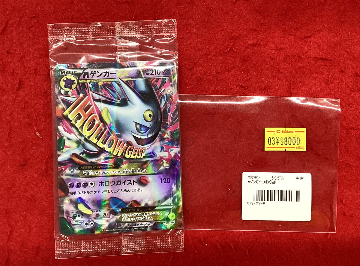ポケモンカードゲーム ポケカ 販売情報】 MゲンガーEX 未開封プロモ