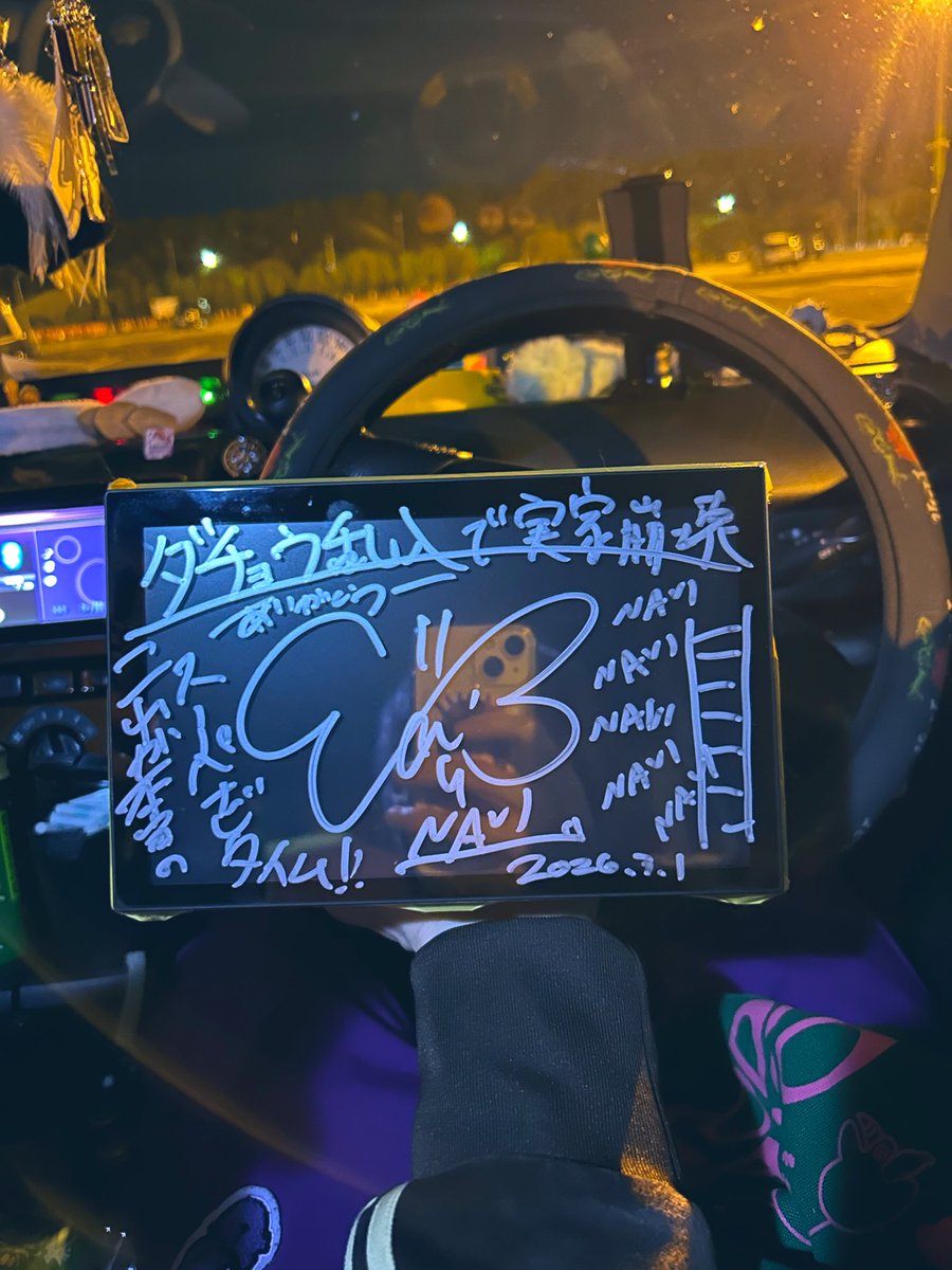 NAVIちゃんからナビにサイン貰いました!! 최고！🫶🏿 これが本当の