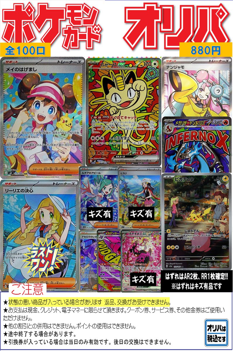 880円オリパ作成いたしました✨ 注目カードは 🍨メイのはげまし SAR