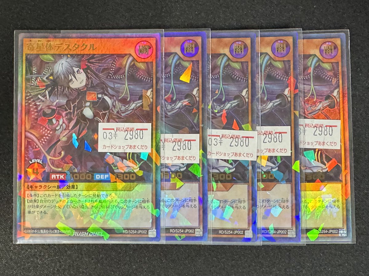 🌍遊戯王ラッシュデュエル 販売情報🌍 寄星体デスタクル ウルトラ