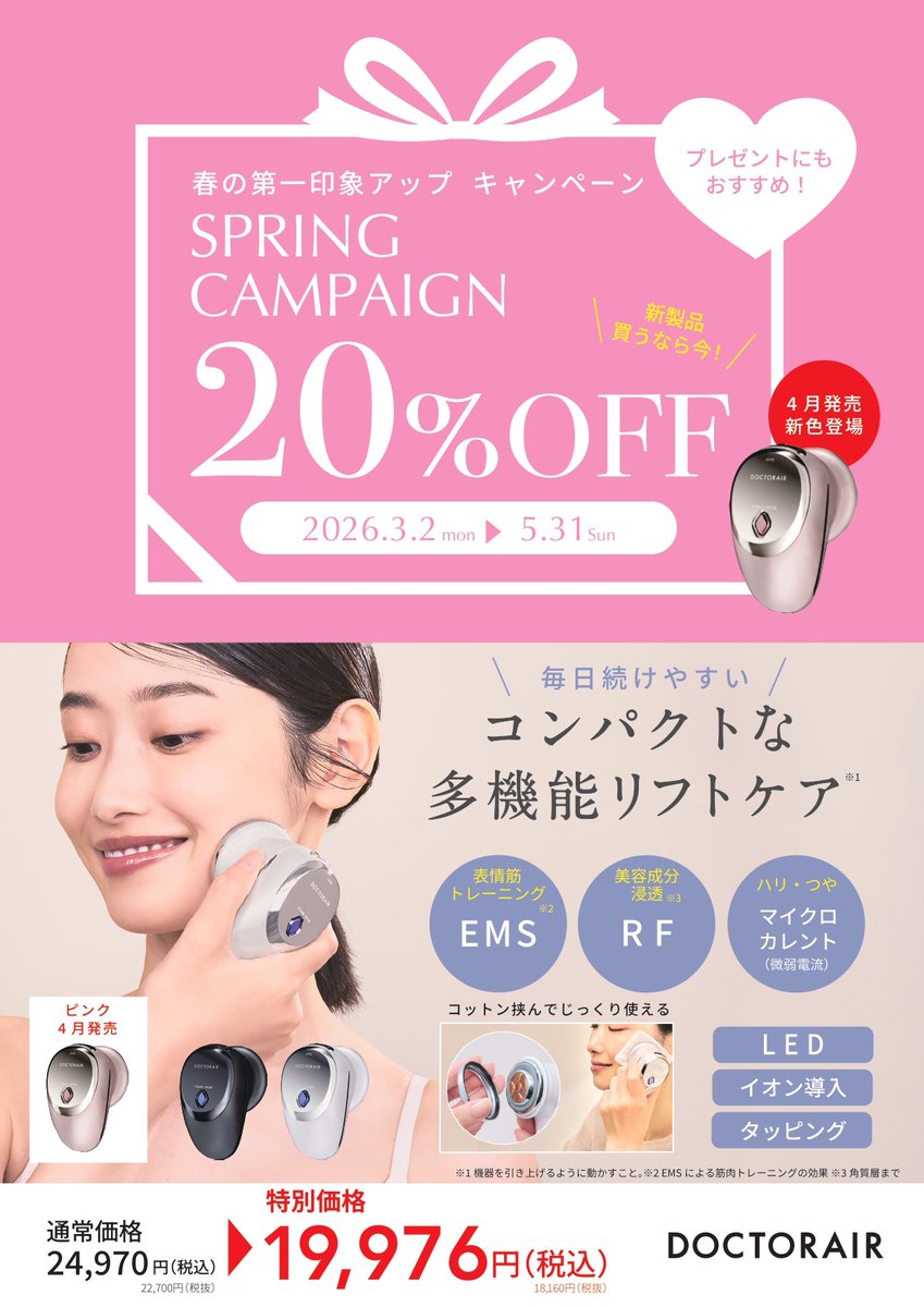 ドクターエア【公式】 (@Dr_Air_PR) / Posts / X