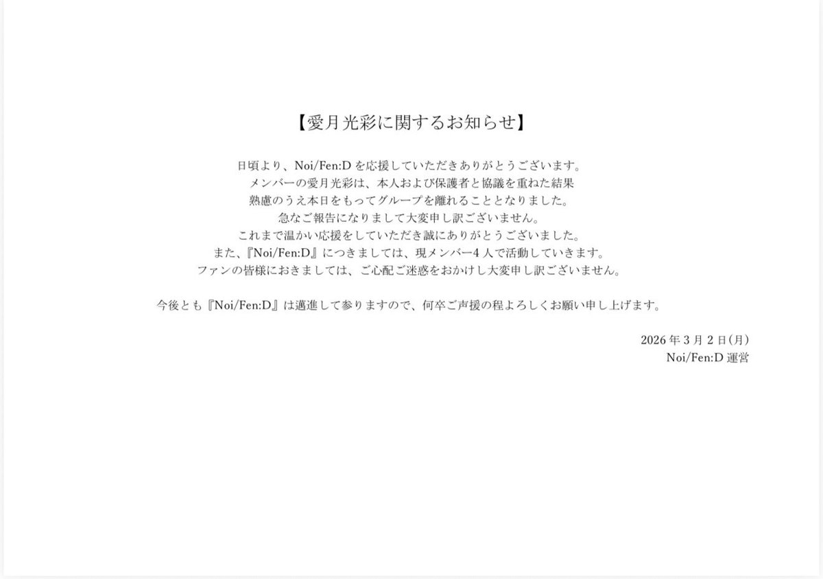 愛月光彩に関するお知らせ】 ご一読よろしくお願い申し上げます。