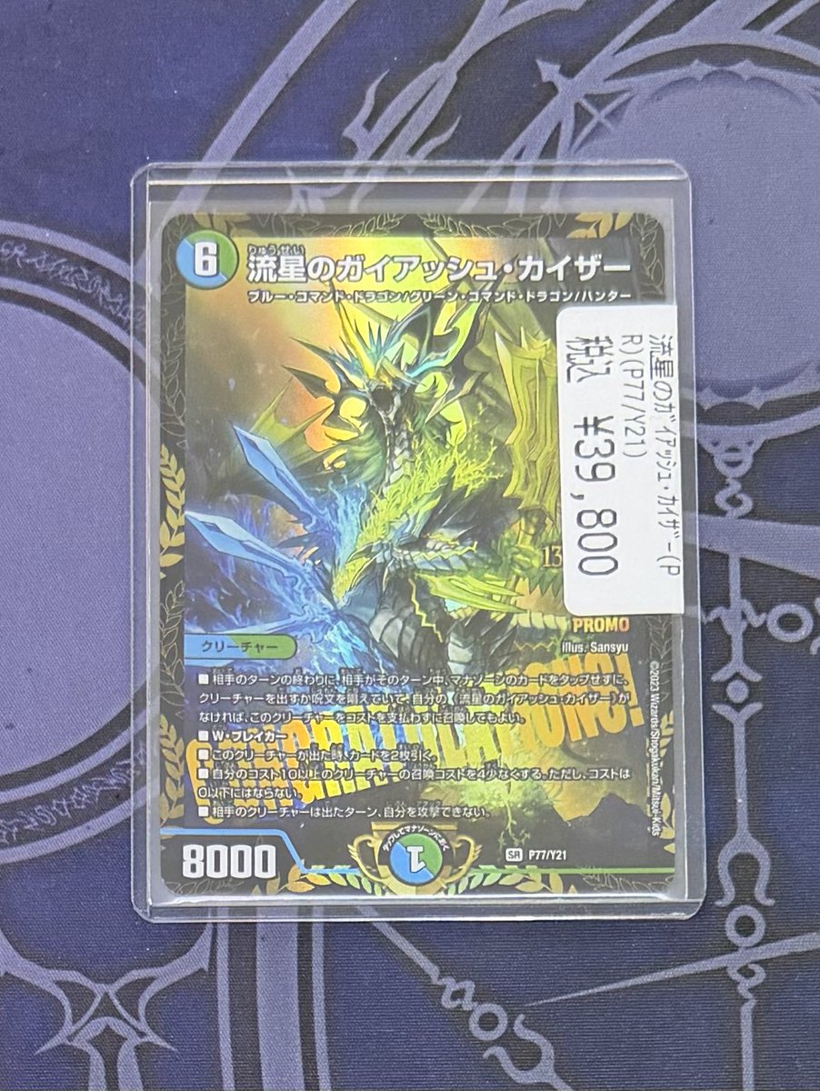 デュエルマスターズ】【＃デュエマ】 デュエマCS優勝プロモ入荷の