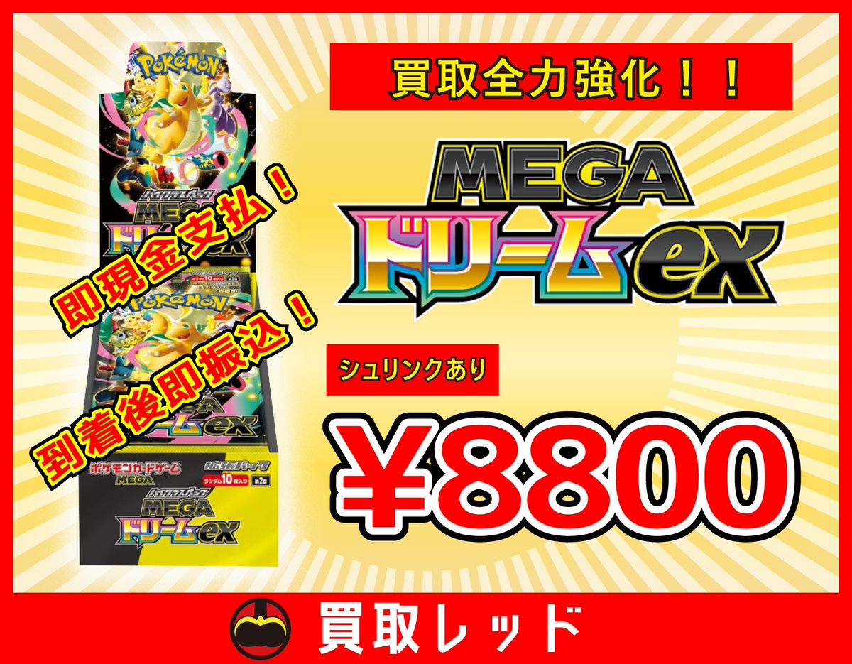 🚨🚨最高値への挑戦🚨🚨 🌈MEGAドリームex シュリンクあり ¥8800