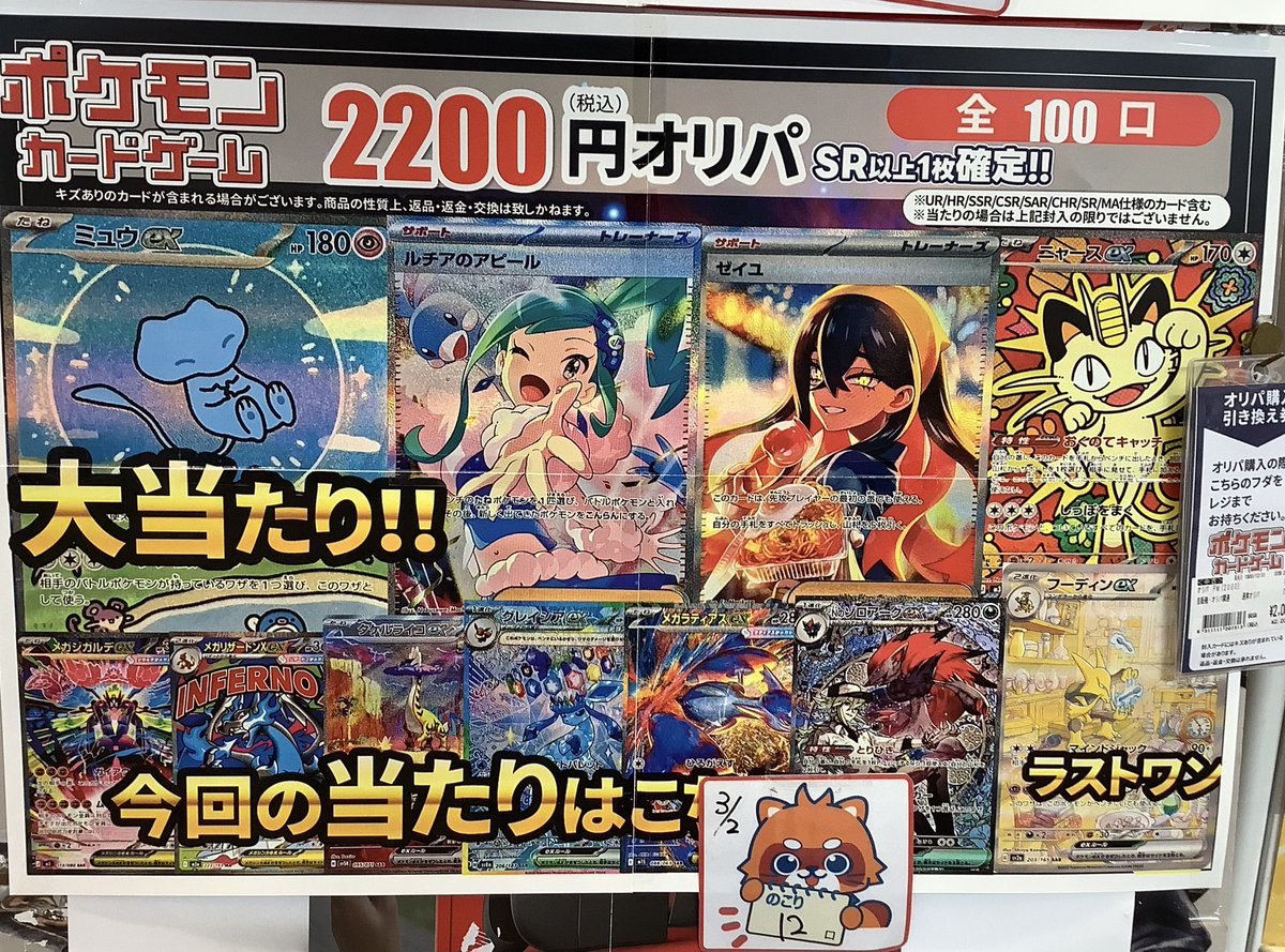 ポケモンカード￥2200オリパ全100口✨ 3/2開店時点 残り【12】口 今回