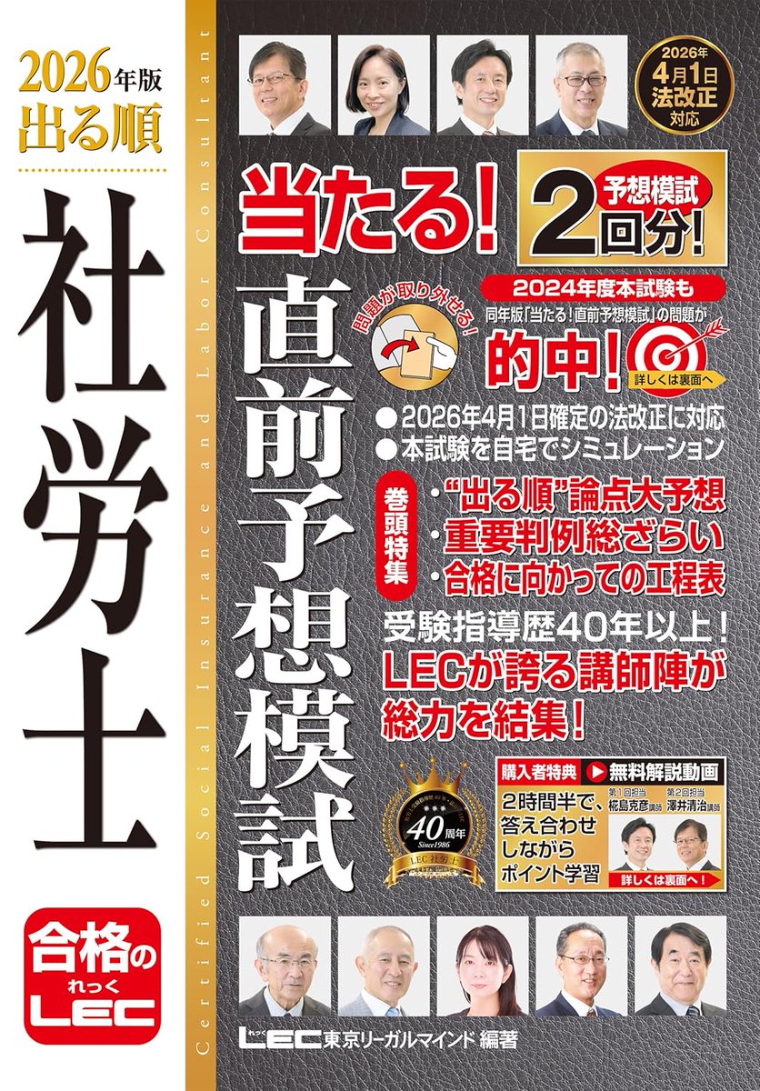 LEC東京リーガルマインド【公式】 (@LEC_JP) / Posts / X