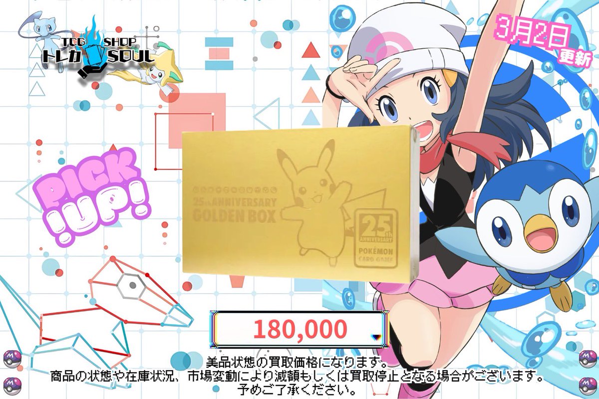 🆘❤️‍🔥数量限定強化買取情報❤️‍🔥🆘 ✨3月2日（月）✨ スタート