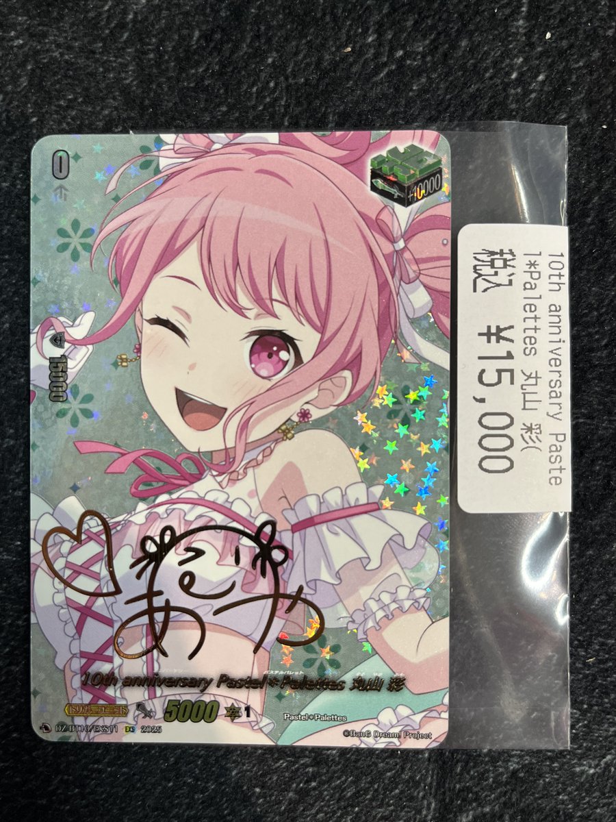 ヴァンガード】 丸山 彩サイン 入荷しました✨✨ おとといのもういちど