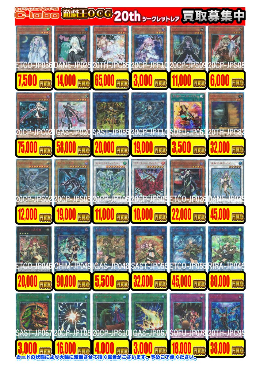 遊戯王OCG買取情報】 高レアのお買取情報を更新しました‼ 人気のカード