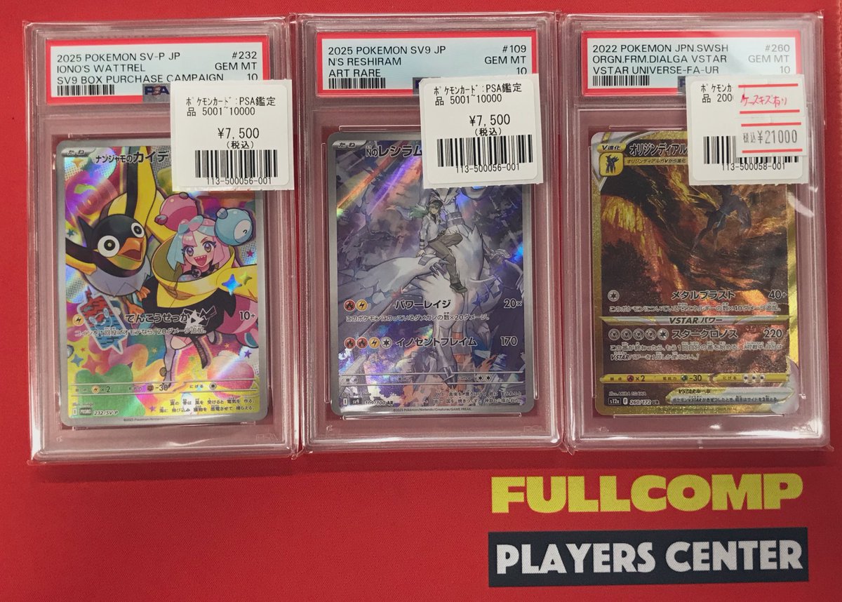 ポケカ】 入荷情報 ナンジャモのカイデン(232/SV-P) Nのレシラム(109