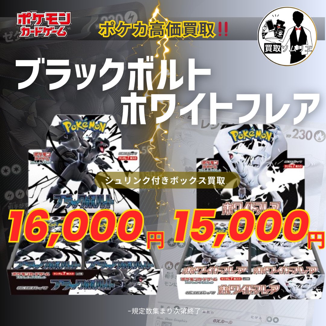 ポケカ⭐️業界最高値買取‼️🆙✨】 🚀シュリンク付きボックス