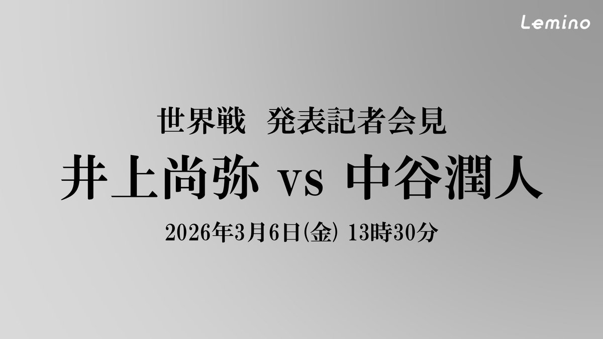 右上のLeminoをDAZNにしてくれ…Leminoのハードクソすぎる…これでPPV
