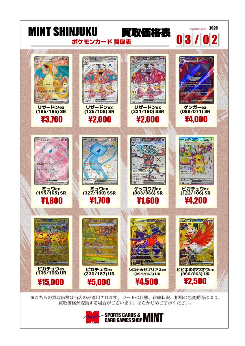 買取情報】 下記のSR,URカードを高価買取中です！ お手元にご