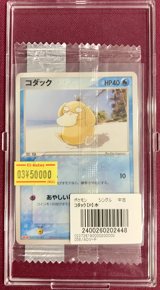 ポケモンカード 販売情報】 💧コダック PROMO 056/ADV-P めずらしい未