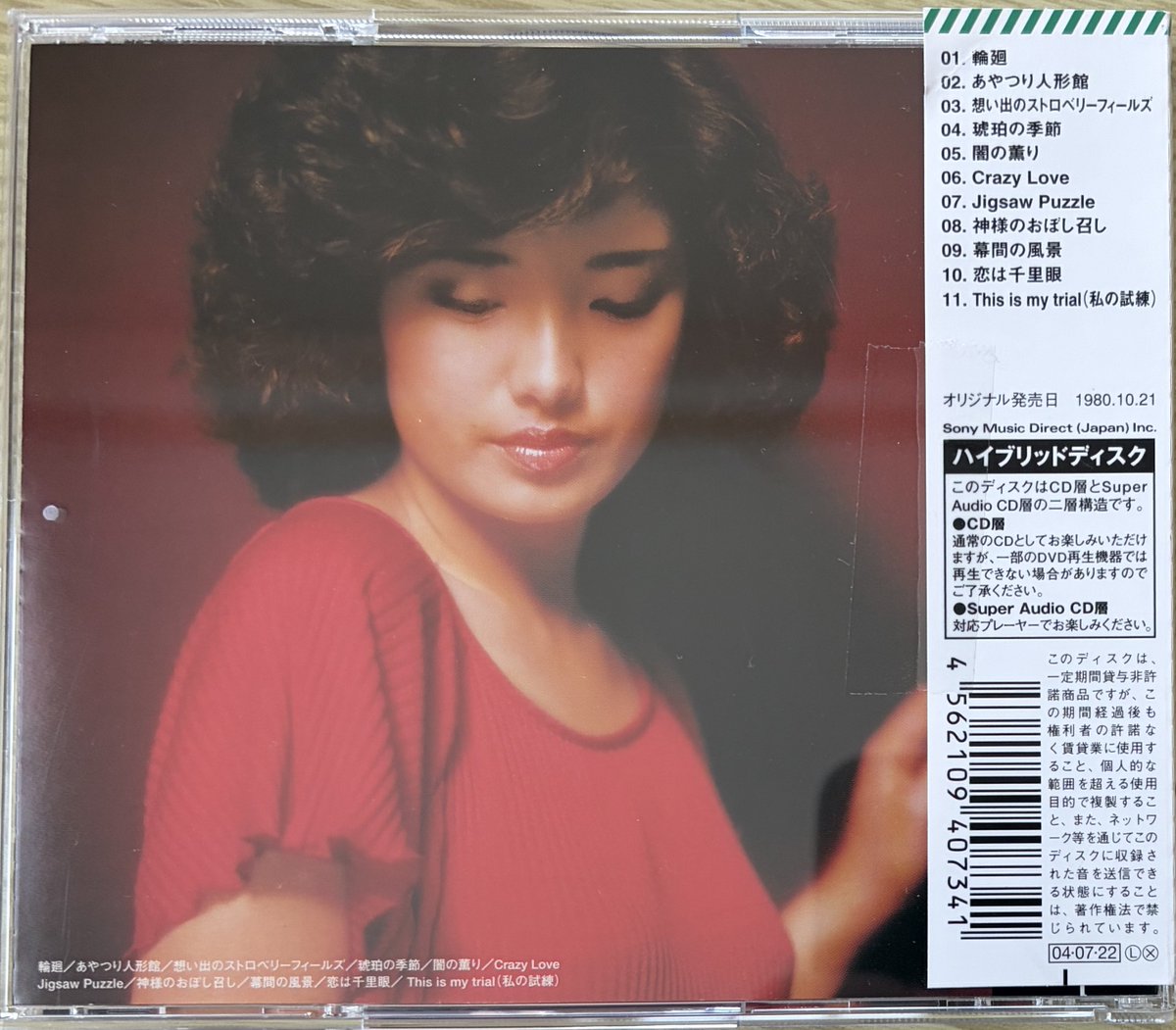 音楽CD振り返り、98作目は山口百恵(紹介4作目)「This is my trial