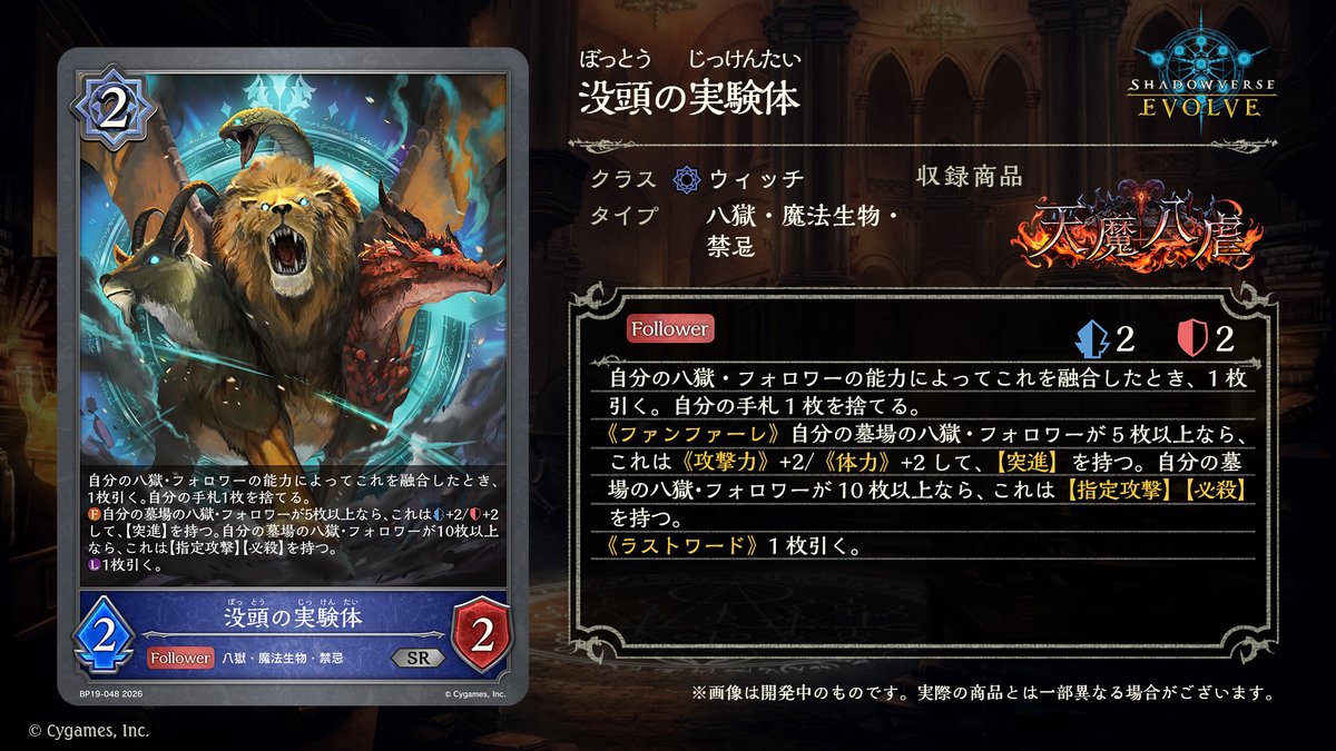 3月27日発売！今日のカード】 ブースターパック「天魔八虐」の新カード