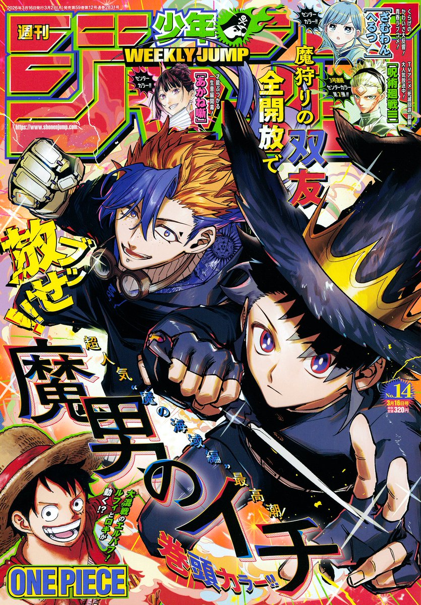 週刊少年ジャンプ　2021年(3/4/5/6) 2585号/2584号