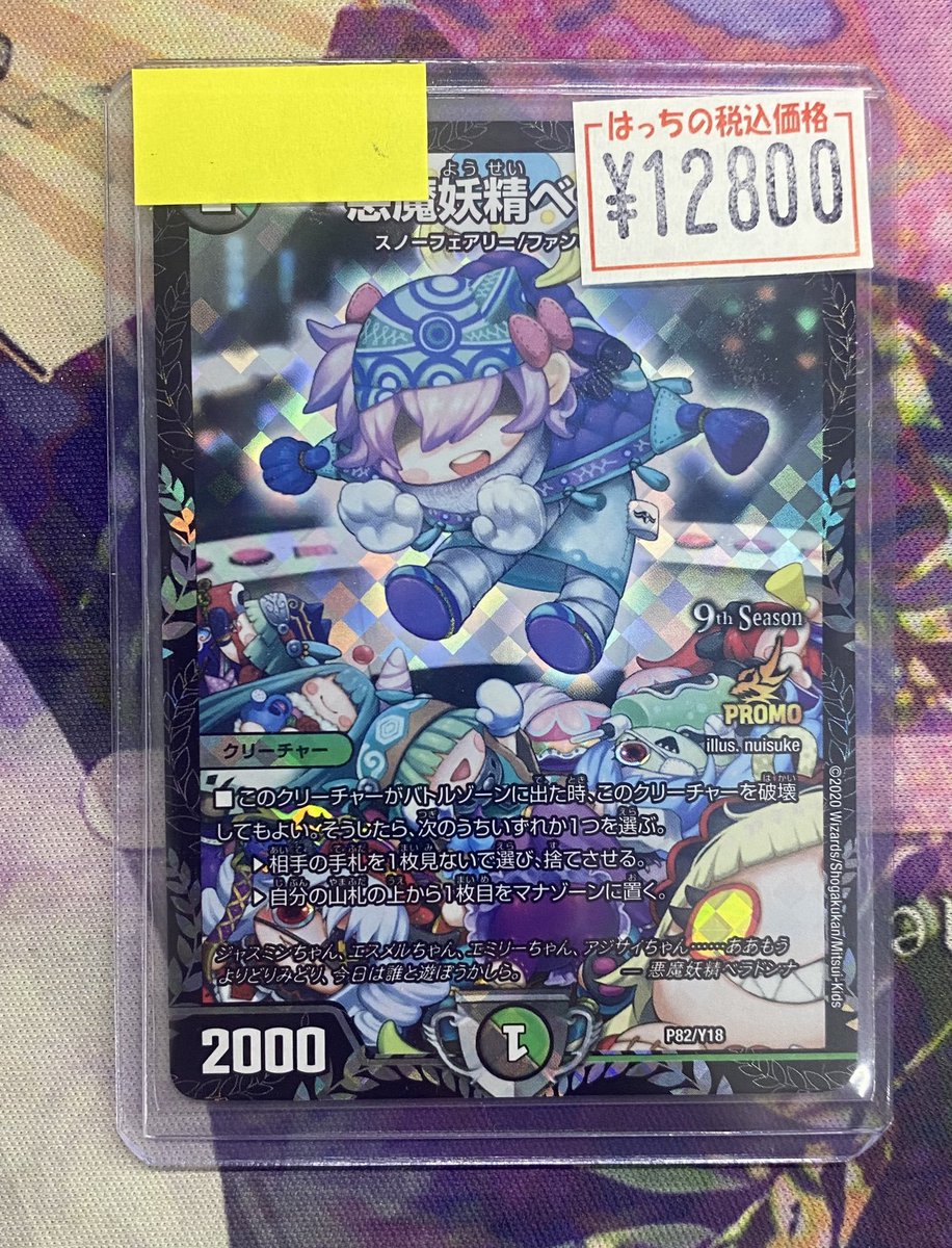 悪魔妖精ベラドンナ（CSプロモ）入荷しました🔥🔥🔥 ご購入お待ちして