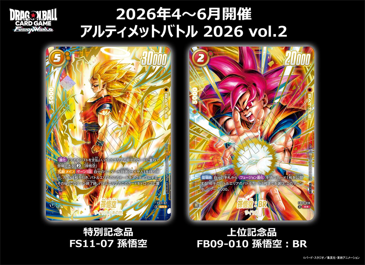 公式】ドラゴンボールスーパーカードゲーム フュージョンワールド