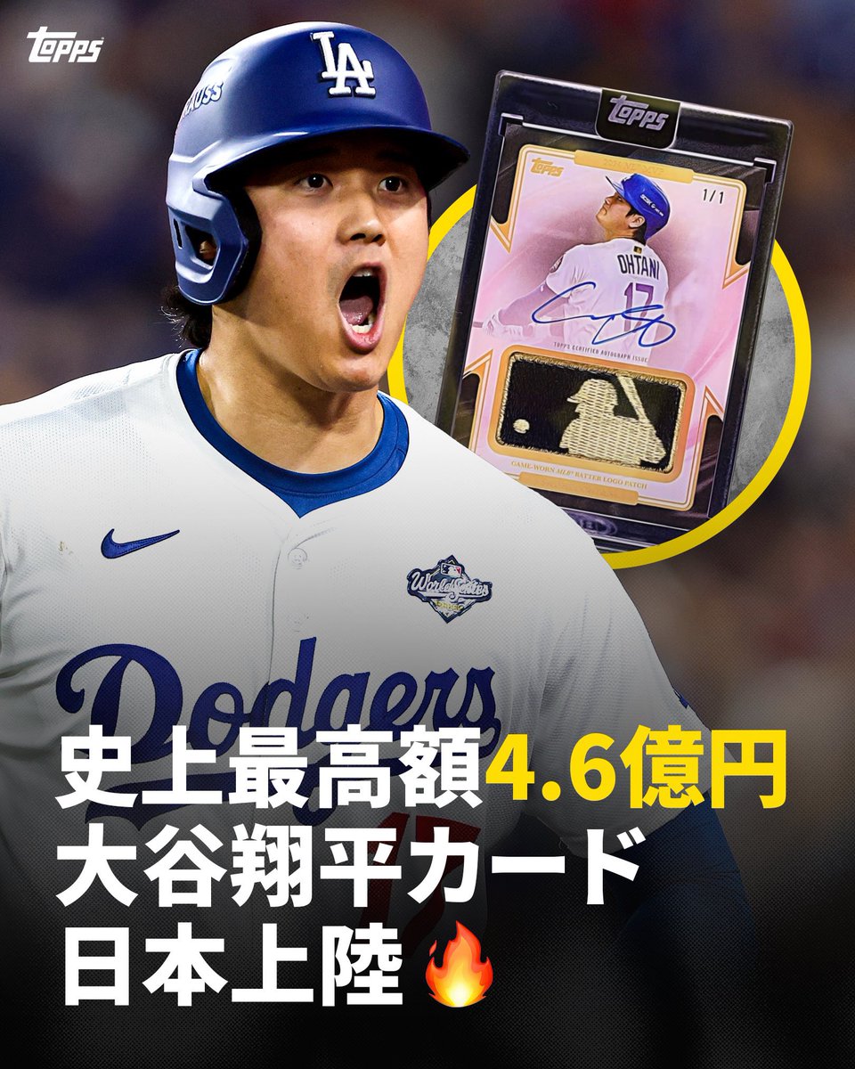 歴史的カード、日本上陸】 史上最高額 約4.6億円で落札された大谷翔平