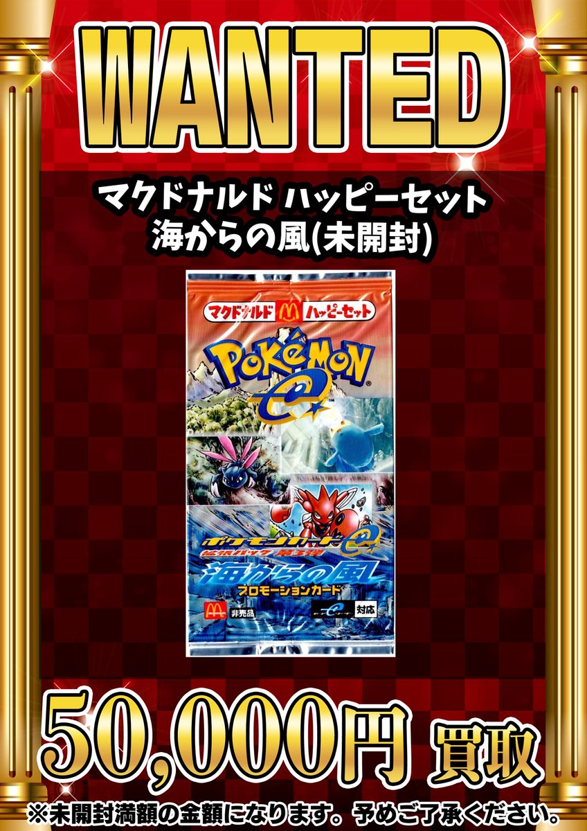 📣📣🚨 WANTED 🚨📣📣 ・マクドナルド ハッピーセット 海からの風（未