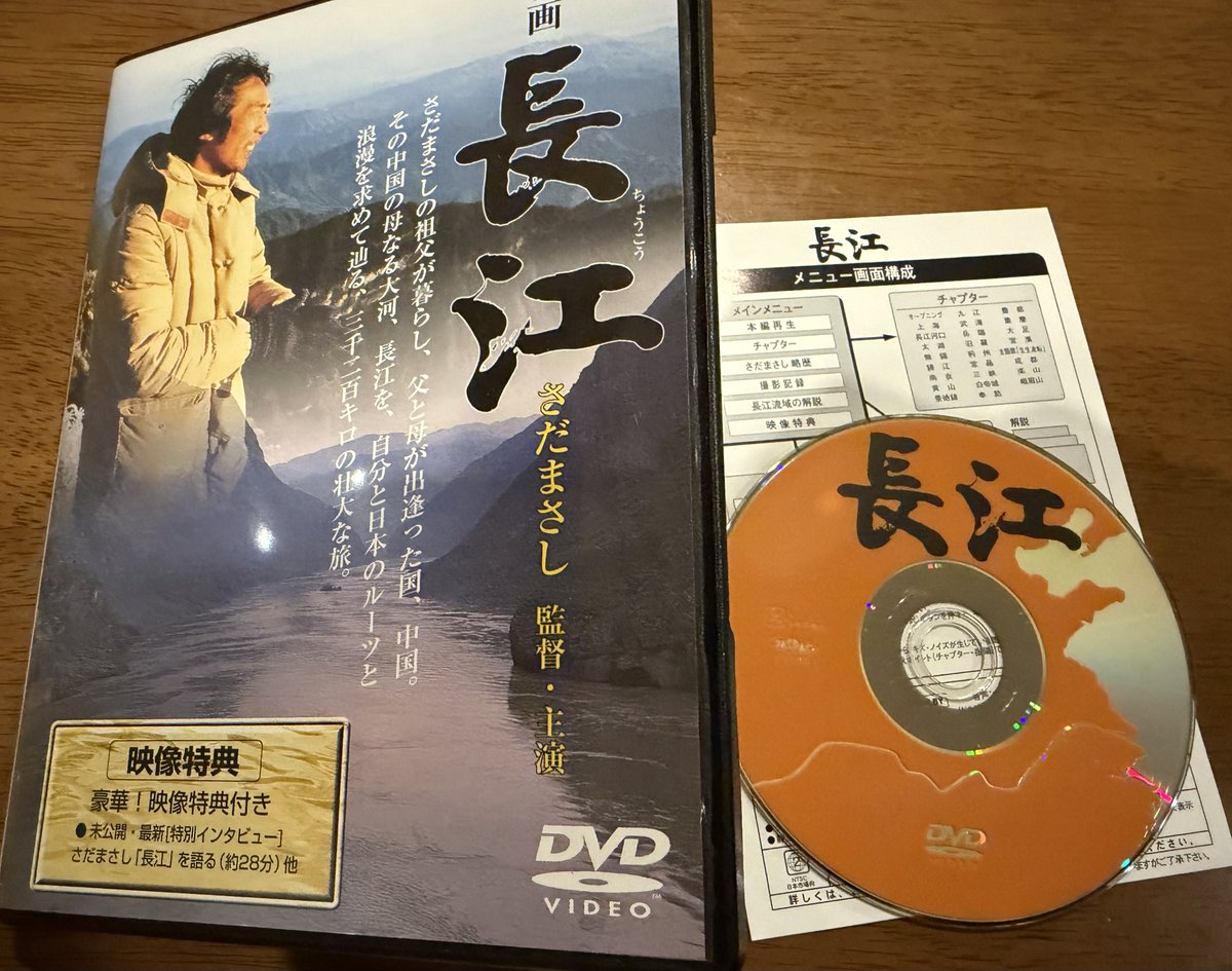 さだまさしの長江はいいぞ！ これは夫からの誕生日プレゼントでもらっ