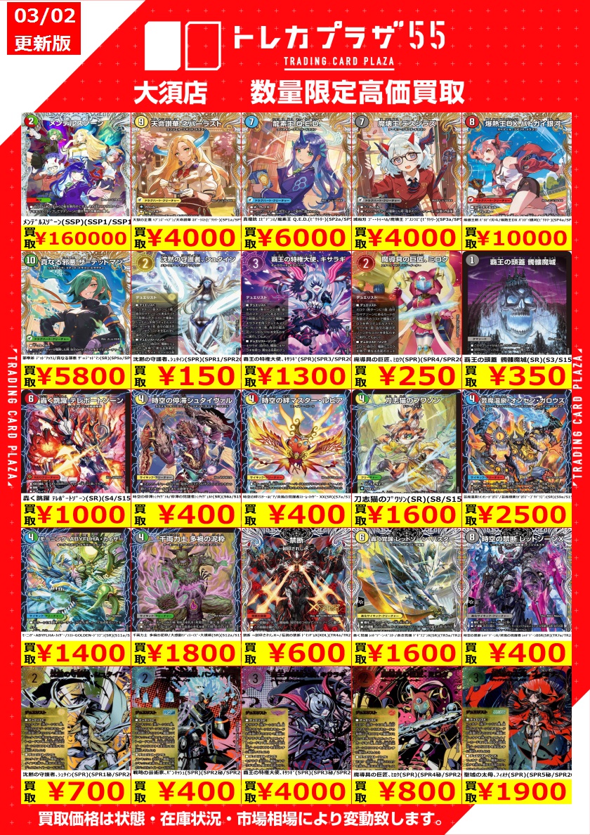 デュエルマスターズ】【＃デュエマ】 デュエマ買取表更新のお知らせ