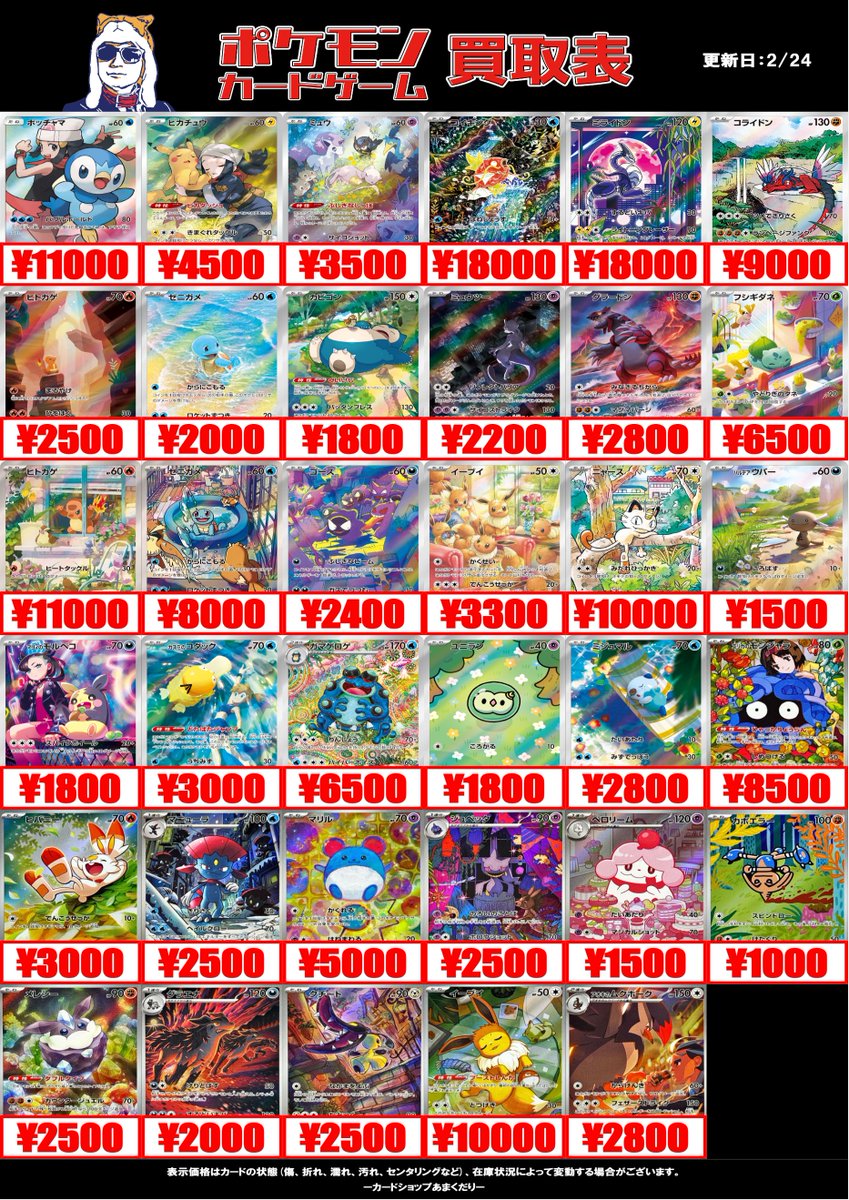🔴ポケモンカード買取情報🔴 ポケカ買取を一挙公開 ラスト！！ ✓AR