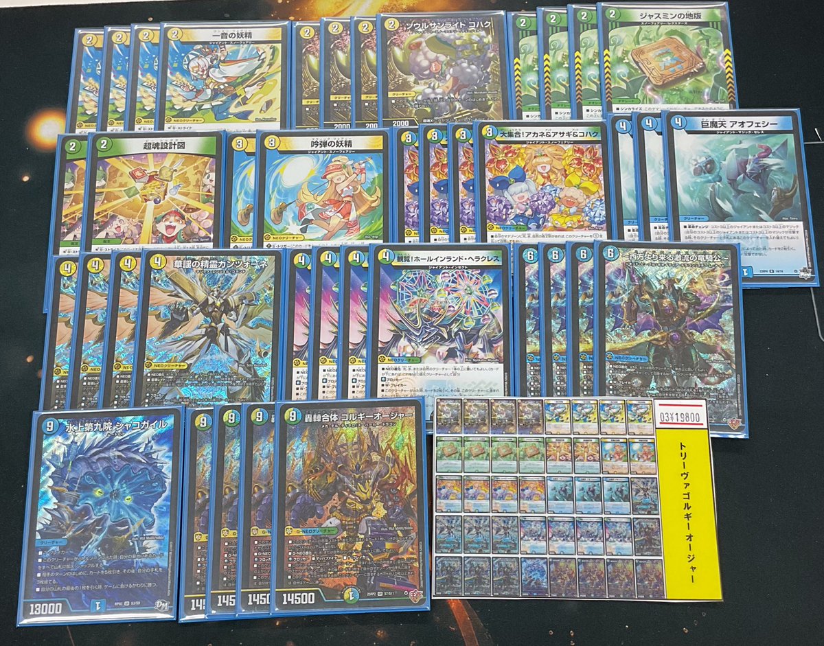 デュエマ】販売情報 デッキ販売中です🔥 🔥トリーヴァゴルギーオー