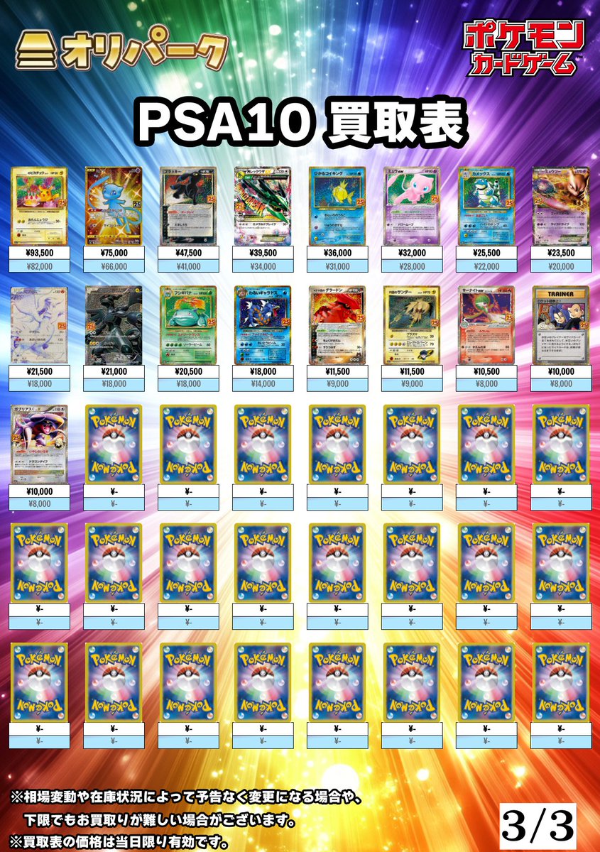 🎴3/3 #ポケカ PSA10 買取表🎴 ⚡本日もポケカPSA10高額買い取り対応中