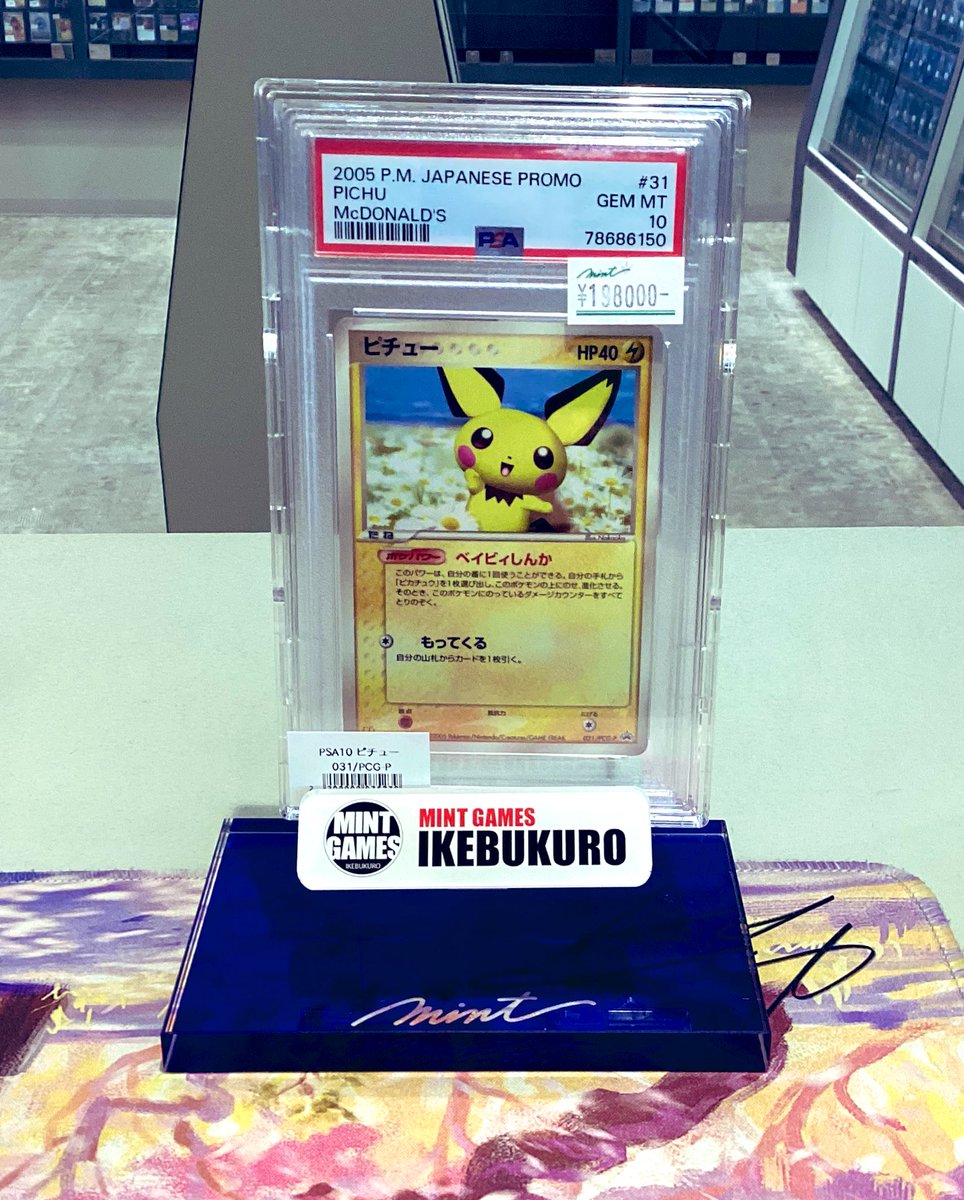 商品情報】 #ポケカ ポケモンカード ピチュー マクドナルドPSA10入荷