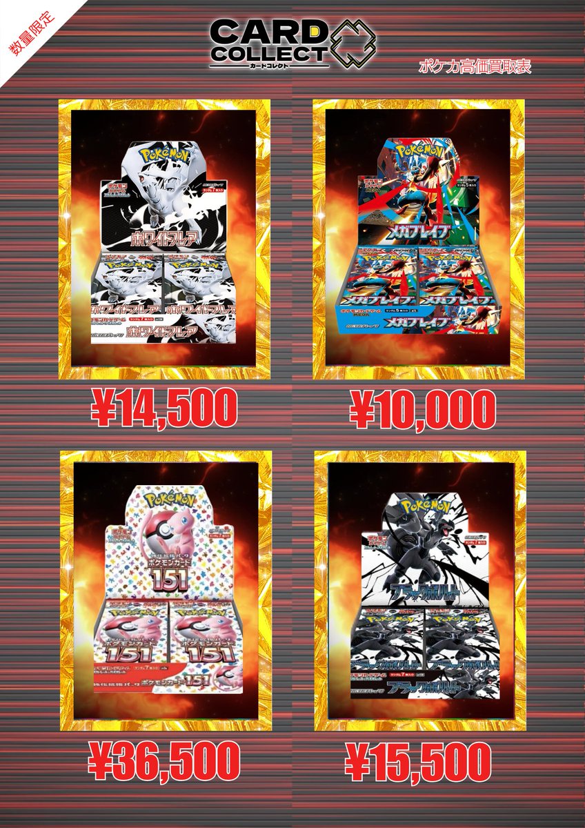 ◤◢◤◢◤◢◤◢◤◢◤◢◤◢◤◢ 🔥3/3(水)#カードコレクト 買取強化