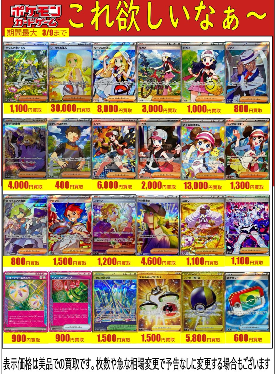 ポケカ】 買取表更新しましたー 最新弾ムニキスゼロやMEGAドリームexや