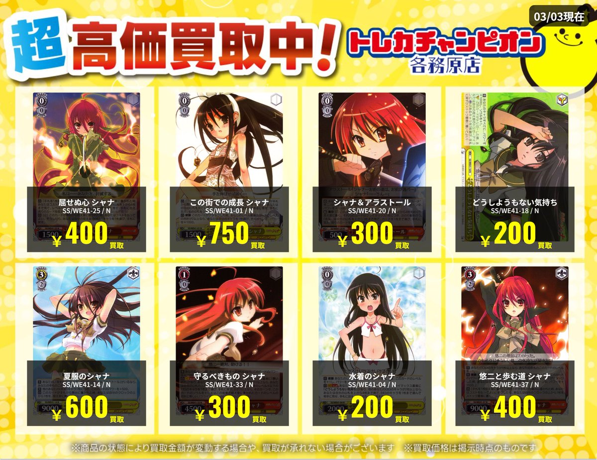 ヴァイス 高価買取速報📣 3⃣/8⃣(日)までの限定買取🔥 【#灼眼の