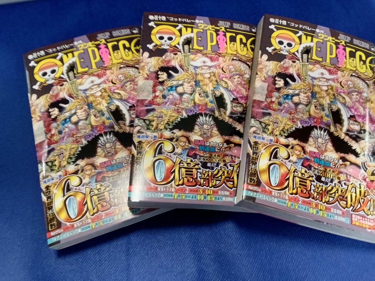 ワンピース104巻 本日発売です。 表紙は、なんと「ロック海賊団」